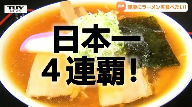 【速報】ラーメン消費額ランキング　山形市が日本一で4連覇達成！　2位の新潟市に6000円以上の差　総務省家計調査|TBS NEWS DIG
