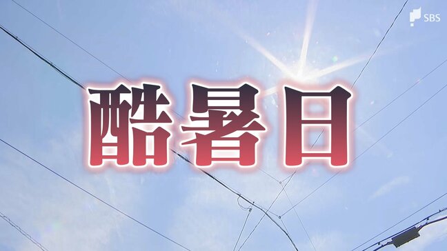 全国1位タイ 浜松市佐久間で40.8℃を観測 静岡県内2日連続の「酷暑日」（午後1時50分時点）|TBS NEWS DIG