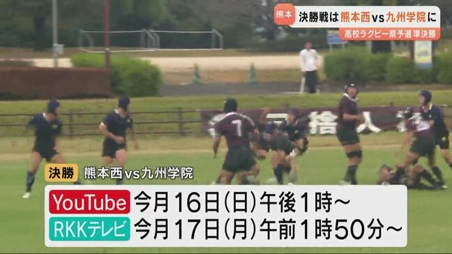 花園への切符は!? 高校ラグビー県予選準決勝 熊本西と九州学院が決勝へ |TBS NEWS DIG