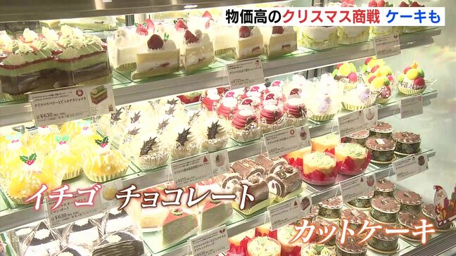 「好きなケーキを必要な分だけ」 “個食ケーキ” が人気　物価高で変わるクリスマス事情 |TBS NEWS DIG
