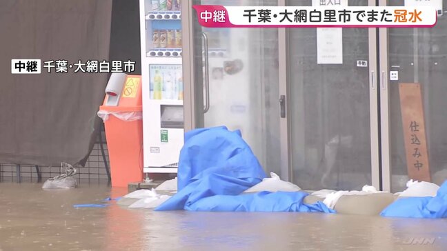 「さすがにきつい」千葉・大網白里市でまた冠水　「レベル4土砂災害危険警報」 引き続き警戒必要|TBS NEWS DIG
