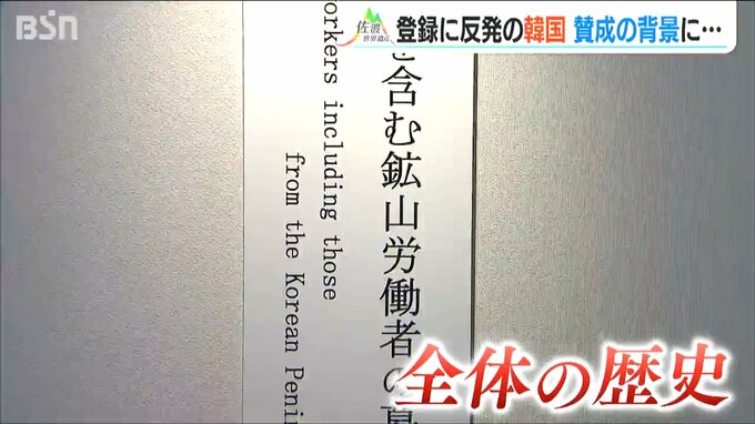 世界遺産登録決定の『佐渡島の金山』水面下で行われてきた日本政府と韓国政府との「調整」　|　新潟のニュース・天気｜BSN NEWS｜BSN新潟放送