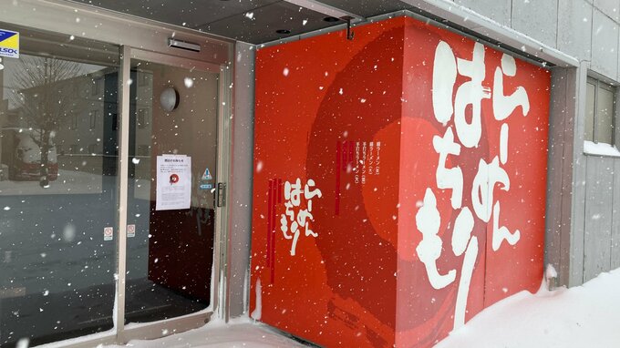 「らーめんはちもり」経営・秋谷が破産手続き開始決定　負債約1500万円　煮干し出汁ラーメン人気も新型コロナの影響で売上落ち込み…　|　青森のニュース│ATV NEWS│青森テレビ