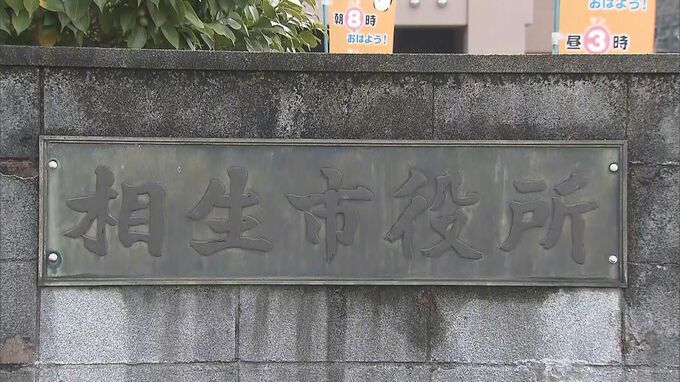 兵庫・相生市が遺族側に解決金700万円などで和解方針　中2男子いじめ自殺問題　第三者委「自死に至ったのはいじめが最も有力な要因」|TBS NEWS DIG