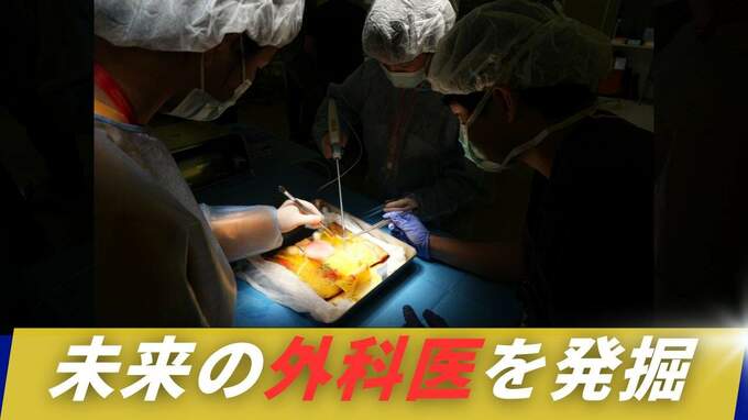 未来の外科医を発掘「ブラックジャックセミナー」不足する医師確保へ　中学生たちが本物の医療機器で手術を体験　いちばん興奮した瞬間は・・・|TBS NEWS DIG