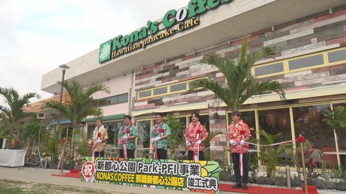 新都心公園にカフェオープン　官民連携事業で市民サービス・公園維持管理の質向上へ　那覇市|TBS NEWS DIG