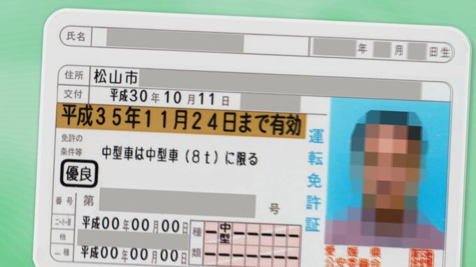 今年は「平成35年⁉」うっかり失効…あなたの運転免許証は大丈夫？　|　愛媛のニュース - Nスタえひめ｜あいテレビは6チャンネル