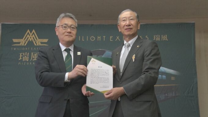 ２０２４年秋、JR西日本の瑞風　立ち寄り観光地に大田市の石見銀山追加へ|TBS NEWS DIG