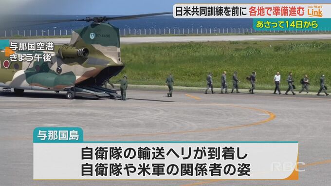 共同訓練『レゾリュート・ドラゴン』前に　与那国島に米兵や自衛隊が到着　人員や機材の移動進む　|　沖縄のニュース｜RBC 琉球放送