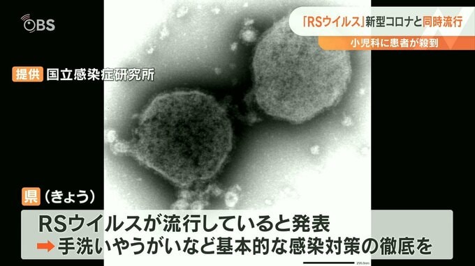 新型コロナとRSウイルスが同時流行 小児科に患者が殺到　|　大分のニュース｜OBS NEWS｜大分放送