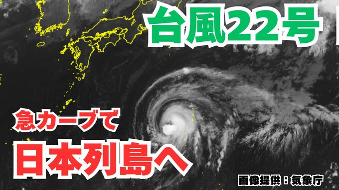 【台風情報】「台風22号」急カーブして日本列島沿岸部を西から東へ　今後の進路は？非常に強い勢力で日本列島に接近か【6日午後10時50分更新　気象庁　10月6日～10月22日までの16日間天気シミュレーション】|TBS NEWS DIG