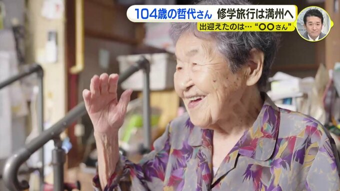 ひとり暮らしの哲代さん（104）　戦前の修学旅行で満州へ　16日間もの長旅＆出迎えてくれたのは…なんと「溥儀さん」?!　　|　RCC NEWS | 広島ニュース | RCC中国放送