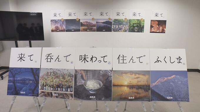 「来て、呑んで、味わって、住んで、ふくしま。」県の魅力伝えるポスター完成　応募写真3100点から選ばれる　福島　|　福島のニュース│TUF
