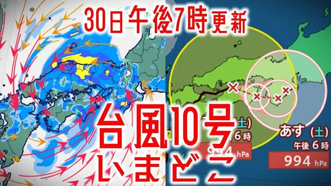 【台風情報】台風10号（サンサン）いまどこ？いつ熱帯低気圧になるの？今後の進路や勢力は？【最新進路予想図（30日午後7時更新）】|TBS NEWS DIG