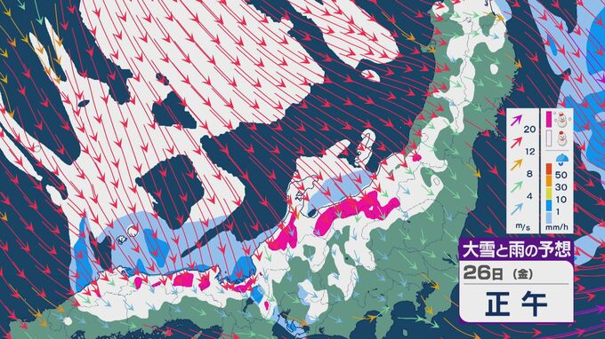 【大雪情報】冬型の気圧配置が強まり上空の寒気もかなり強烈に 26日(金)は北陸など日本海側では暴風や大雪に警戒を 帰省にも影響か 交通障害にも注意・警戒を 雪・雨と風シミュレーション|TBS NEWS DIG