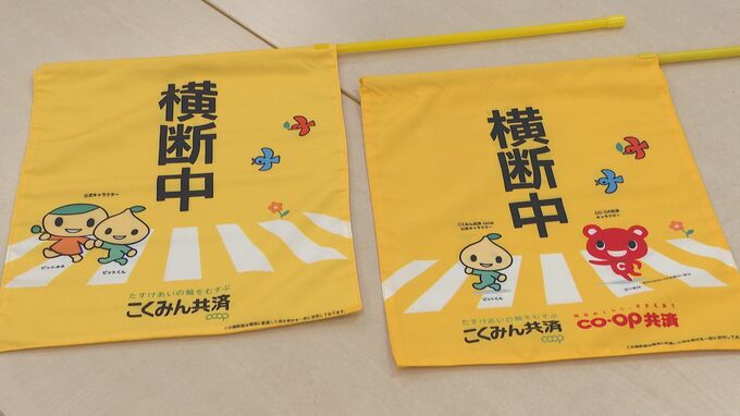 横断旗2500本を交通安全協会に寄贈　子どもの交通事故防止へ　大分|TBS NEWS DIG