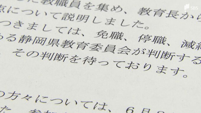 「謝罪は県教委の回答待つ」湖西市少女いじめ問題　市教委説明に母親は「何だったんだ…」＝静岡　|　静岡のニュース | SBSNEWS | 静岡放送