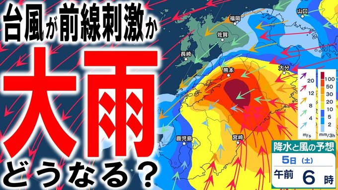 【大雨情報】4日（金）～週末6日（日）にかけて東日本・西日本・沖縄・奄美で「警報級の大雨」の恐れあり　台風が前線を刺激か　大気の状態が非常に不安定となり　雨と風の予想シミュレーションあり|TBS NEWS DIG