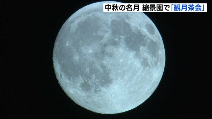 「今年もこの時期がやってきた」　中秋の名月　広島市中区の縮景園で観月茶会　月の写真を撮りながらお茶や茶菓子も楽しむ　|　RCC NEWS | 広島ニュース | RCC中国放送
