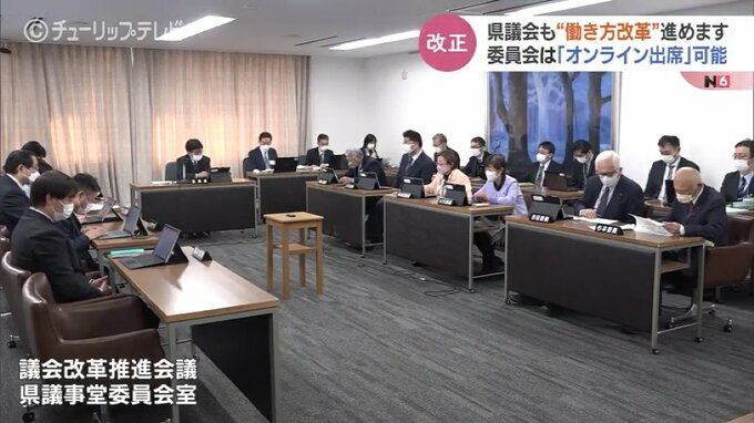 富山県議会は4月からオンラインで委員会出席が可能に　本会議一般質問は見送り　|　富山のニュース｜天気・防災｜チューリップテレビ