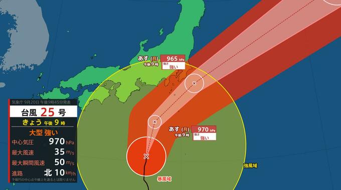 大型で強い台風２５号　最大瞬間風速は５０m/sの予報|TBS NEWS DIG