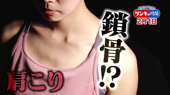 つら〜い「肩こり」…「鎖骨ほぐし」で大改善！あなたはどのタイプ？肩こり4つのタイプと改善法　|　名古屋・愛知・岐阜・三重のニュース【CBC news】 | CBC web