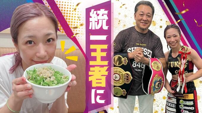 女子プロボクサー黒木優子選手が王座統一戦に勝利～２団体の“統一王者”に　|　福岡のニュース｜RKB NEWS｜RKB毎日放送