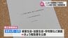 県立高校の部活動でのいじめで適応障害の診断 長期間の不登校に　宮崎県教育委員会が「いじめ重大事態」と認定　第三者委員会「危機意識が欠如し、学校全体としての組織的対応は不十分」　|　MRTニュース ｜ ＭＲＴ宮崎放送