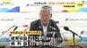｢目標は高く、まだ途中経過」2年連続で過去最高益を更新　中期計画も上方修正【ひろぎんHD決算】　|　RCC NEWS | 広島ニュース | RCC中国放送