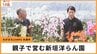 ランに一目ぼれ！サトウキビ農家を継がずラン栽培の道へ 糸満市の新垣洋らん園 自然の造形美追及する新垣親子　|　沖縄のニュース｜RBC 琉球放送