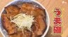 "うまい"が確定！令和の食のトレンド「うま確」 物価高のいま、若者たちが食に求める「安心感」　|　静岡のニュース | SBSNEWS | 静岡放送