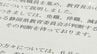 「謝罪は県教委の回答待つ」湖西市少女いじめ問題　市教委説明に母親は「何だったんだ…」＝静岡　|　静岡のニュース | SBSNEWS | 静岡放送