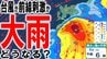 【大雨情報】4日（金）～週末6日（日）にかけて東日本・西日本・沖縄・奄美で「警報級の大雨」の恐れあり　台風が前線を刺激か　大気の状態が非常に不安定となり　雨と風の予想シミュレーションあり　|　青森のニュース│ATV NEWS│青森テレビ