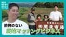 農家の高齢化・後継者不足を助ける新ビジネス『農地マッチング事業』 “農業にチャレンジできる環境を熊本に”　|　熊本のニュース｜RKK NEWS｜RKK熊本放送