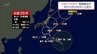 台風25号　連休中に関東付近に接近のおそれ　宮崎県内の沿岸では高い波に注意を　|　MRTニュース ｜ ＭＲＴ宮崎放送