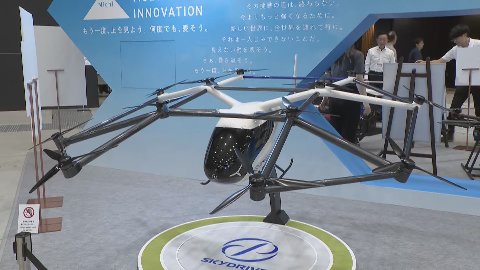 ドローンTBSディスカバリー 災害支援や人が乗る“空飛ぶ車”など 最新ドローンが集まる｢ドローン