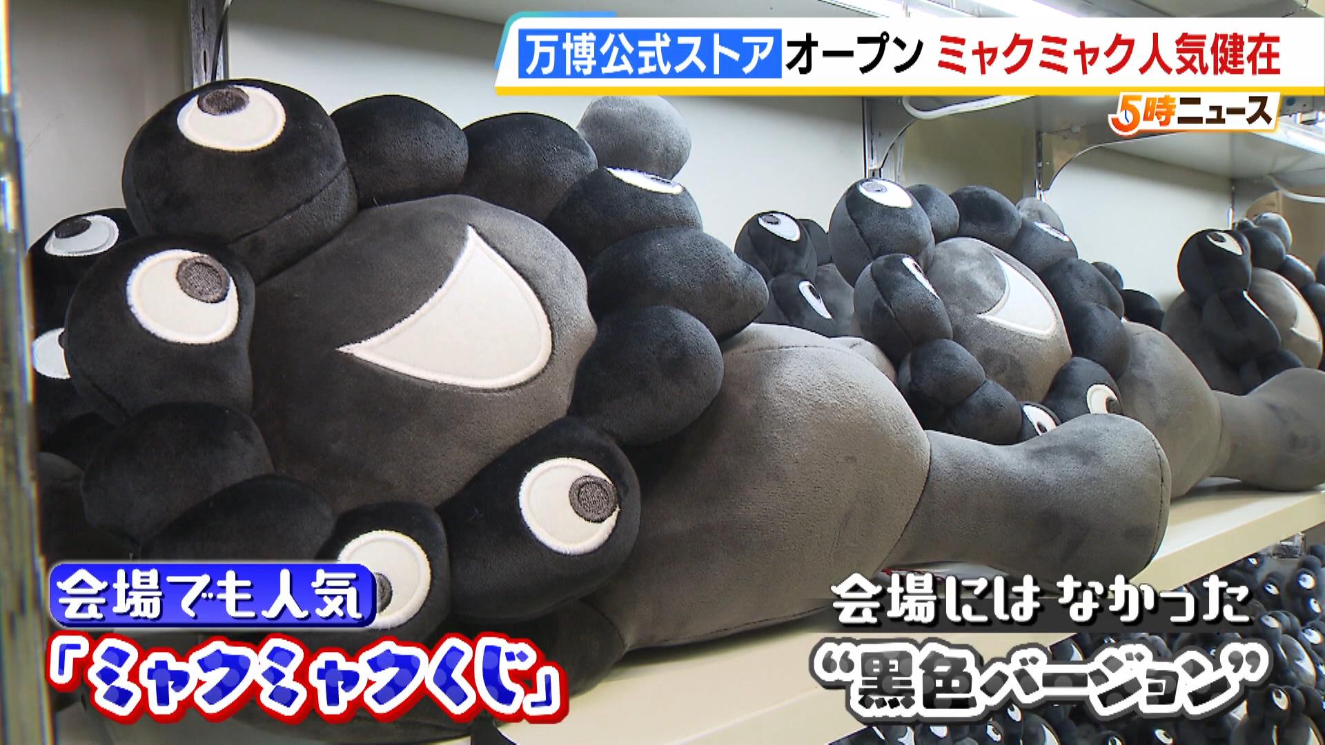 ミャクミャク人気は健在！大阪・関西万博オフィシャルストアが高島屋に