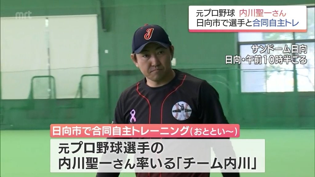 内川聖一さん率いる「チーム内川」が日向市で合同自主トレ―ニング