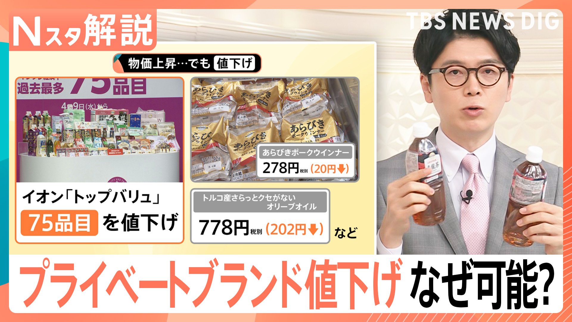 プライベートブランド値下げ＆価格キープ なぜ可能？ ペットボトル