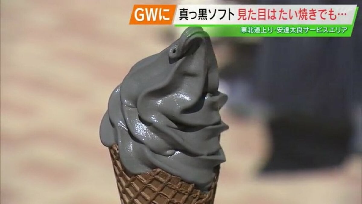 蛇口から桃ジュース、真っ黒ソフトクリームは何の味