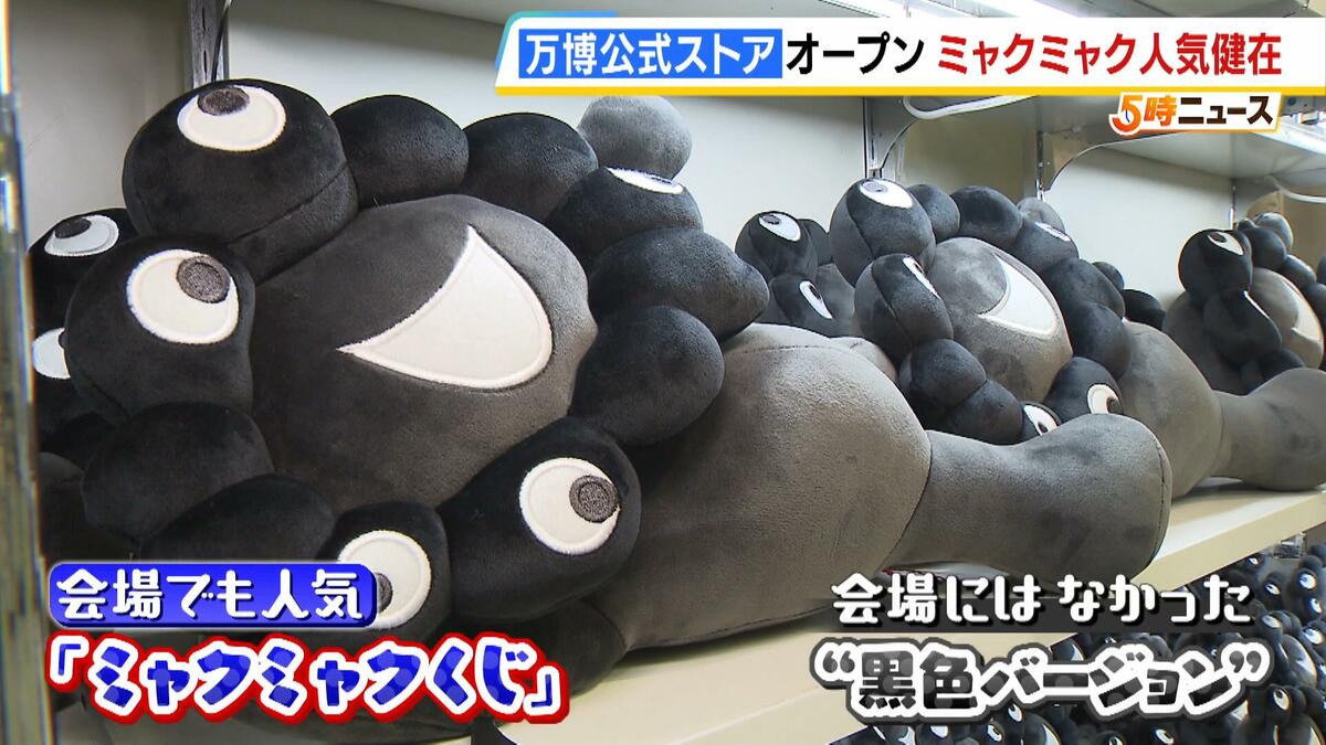 ミャクミャク人気は健在！大阪・関西万博オフィシャルストアが高島屋に