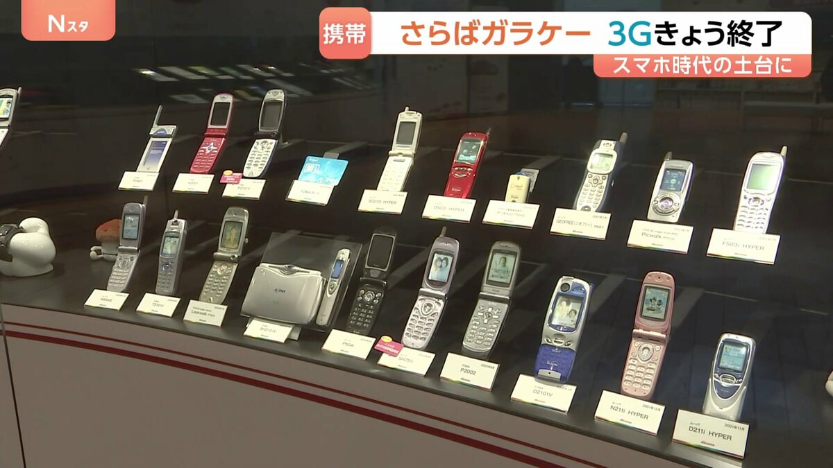 3G回線サービス」終了…2001年に世界初の実用化、スマホ時代につながる