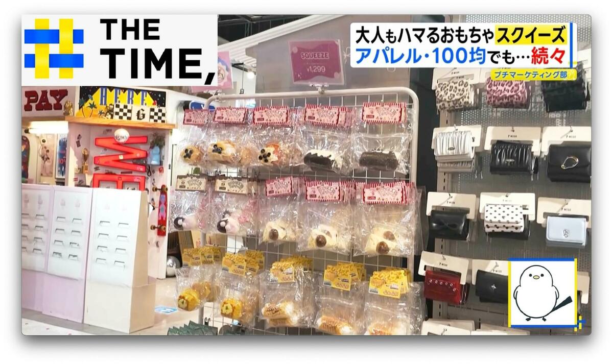 さわればクセになる「スクイーズ」…大人も子どももハマるワケとは