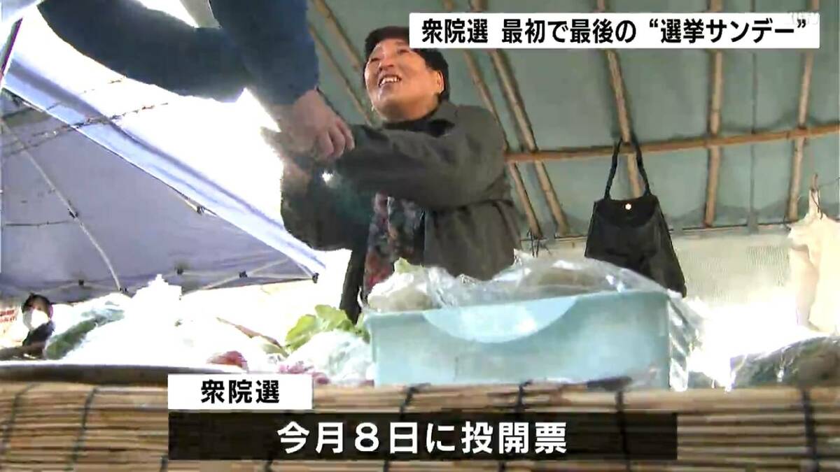 「超短期決戦」の衆院選　唯一の日曜日に候補者は支持拡大に向け有権者に懸命の訴え【高知】