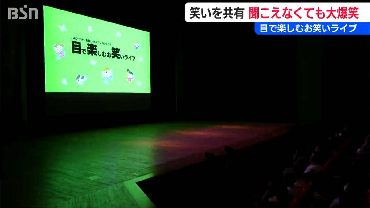 サムネイル_「一番面白いと“拍手”で笑う」聞こえなくても笑いを共有『目で楽しむお笑いライブ』新潟市西蒲区