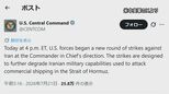 【速報】アメリカ中央軍“10日連続”イランに対する新たな攻撃を発表|TBS NEWS DIG