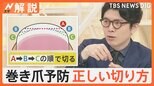 夏は爪が早く伸びる! 爪切り講座に申し込み殺到、正しい爪切りとは?【Nスタ解説】|TBS NEWS DIG