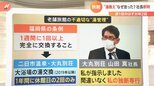 基準値の3700倍 レジオネラ菌が検出 老舗旅館「大丸別荘」 会見で“すざんな実態”社長語る 福岡【解説】|TBS NEWS DIG