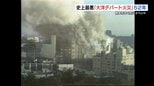 死者104人の国内史上最悪「大洋デパート火災」から52年　消防法改正のきっかけ　熊本で〝風化させない〟イベント|TBS NEWS DIG