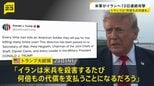 イランに10日連続の攻撃 17日以降、中東で兵士3人死亡…トランプ大統領「アメリカ兵殺害のたびに何倍もの代償を」と警告|TBS NEWS DIG